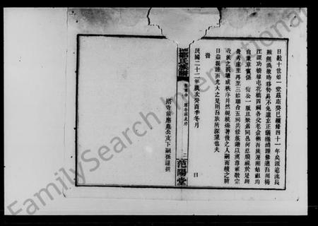 湖南邹氏族谱-邹氏族谱.pdf电子版插图2 湖南邹氏族谱-邹氏族谱.pdf电子版插图2