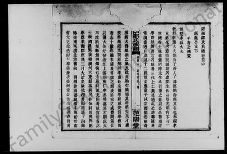 湖南邹氏族谱-邹氏族谱.pdf电子版插图3 湖南邹氏族谱-邹氏族谱.pdf电子版插图3