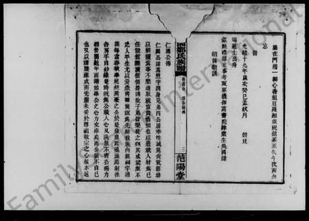湖南邹氏族谱-邹氏族谱.pdf电子版插图5 湖南邹氏族谱-邹氏族谱.pdf电子版插图5