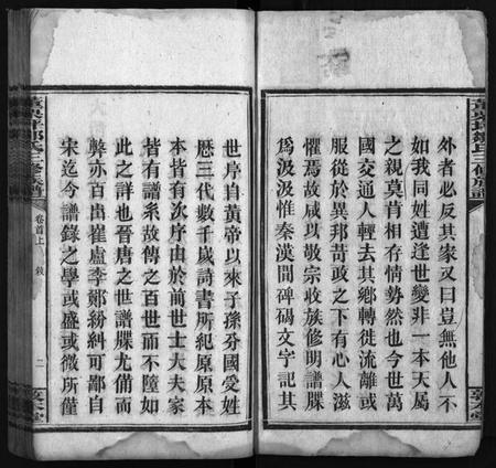 湖南邹氏族谱-邹氏族谱 [18卷,卷2首].pdf电子版插图3