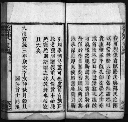 湖南邹氏族谱-邹氏族谱 [18卷,卷2首].pdf电子版插图4