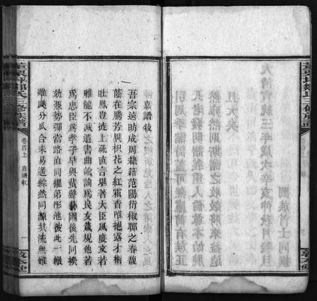 湖南邹氏族谱-邹氏族谱 [18卷,卷2首].pdf电子版插图5