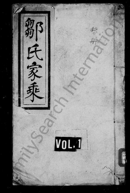 湖南邹氏族谱-邹氏族谱 [22卷,首2卷].pdf电子版插图1