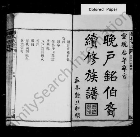 湖南邹氏族谱-邹氏族谱 [22卷,首2卷].pdf电子版插图2