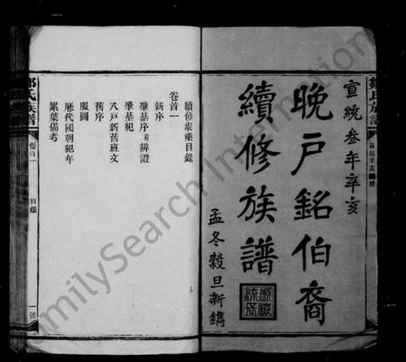 湖南邹氏族谱-邹氏族谱 [22卷,首2卷].pdf电子版插图3