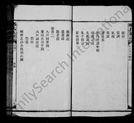 湖南邹氏族谱-邹氏族谱 [22卷,首2卷].pdf电子版插图4