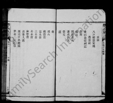 湖南邹氏族谱-邹氏族谱 [22卷,首2卷].pdf电子版插图5