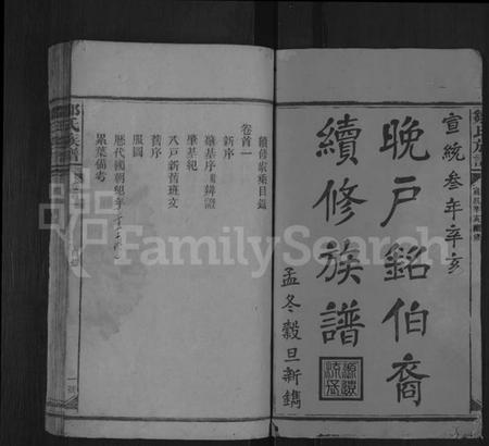 湖南邹氏族谱-邹氏族谱 [22卷,首2卷].pdf电子版插图1