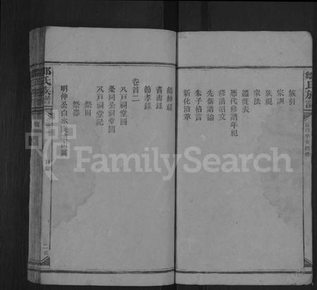 湖南邹氏族谱-邹氏族谱 [22卷,首2卷].pdf电子版插图2