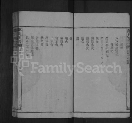 湖南邹氏族谱-邹氏族谱 [22卷,首2卷].pdf电子版插图3