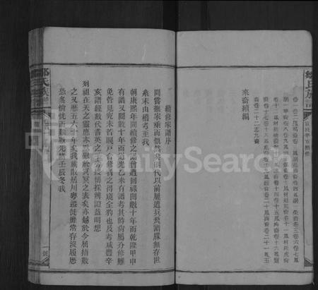 湖南邹氏族谱-邹氏族谱 [22卷,首2卷].pdf电子版插图4