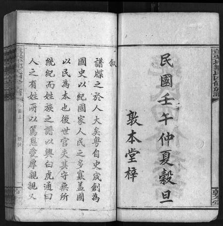 湖南邹氏族谱-邹氏族谱 [24卷,首2卷].pdf电子版插图3