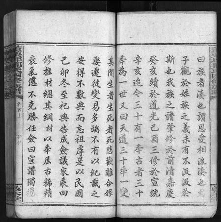 湖南邹氏族谱-邹氏族谱 [24卷,首2卷].pdf电子版插图4