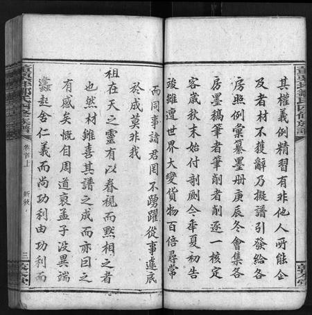 湖南邹氏族谱-邹氏族谱 [24卷,首2卷].pdf电子版插图5