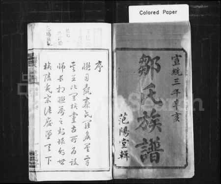 湖南邹氏族谱-邹氏族谱 [7卷,首1卷].pdf电子版插图1