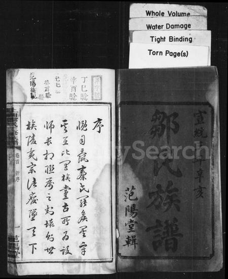 湖南邹氏族谱-邹氏族谱 [7卷,首1卷].pdf电子版插图2