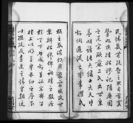 湖南邹氏族谱-邹氏族谱 [7卷,首1卷].pdf电子版插图3