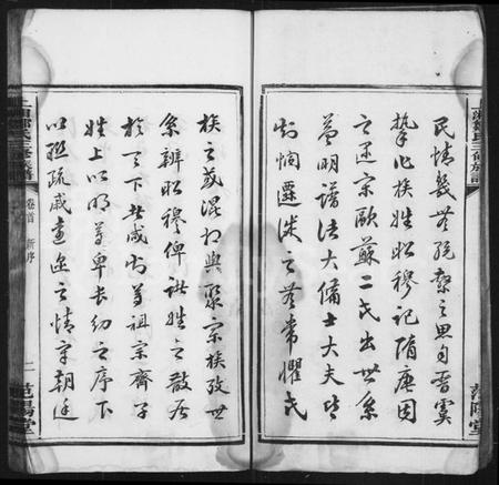 湖南邹氏族谱-邹氏族谱 [7卷,首1卷].pdf电子版插图4