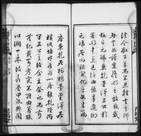 湖南邹氏族谱-邹氏族谱 [7卷,首1卷].pdf电子版插图5