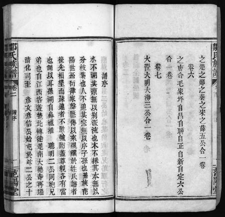 湖南邹氏族谱-邹氏族谱 [7卷,首1卷].pdf电子版插图3