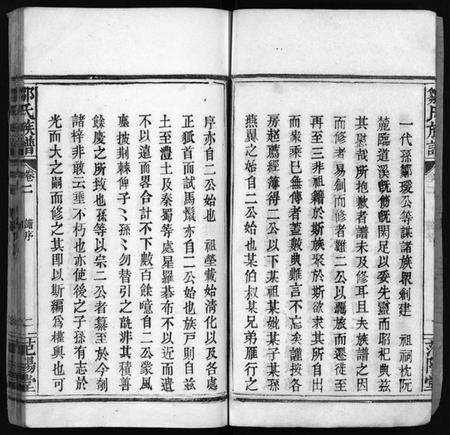 湖南邹氏族谱-邹氏族谱 [7卷,首1卷].pdf电子版插图4