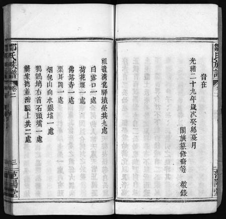 湖南邹氏族谱-邹氏族谱 [7卷,首1卷].pdf电子版插图5