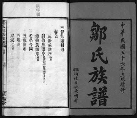 湖南邹氏族谱-邹氏族谱 [7卷,首1卷].pdf电子版插图1