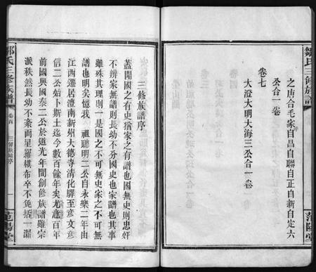 湖南邹氏族谱-邹氏族谱 [7卷,首1卷].pdf电子版插图3