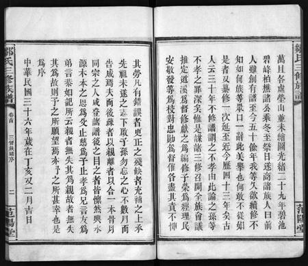 湖南邹氏族谱-邹氏族谱 [7卷,首1卷].pdf电子版插图4