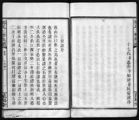 湖南邹氏族谱-邹氏族谱 [7卷,首1卷].pdf电子版插图5