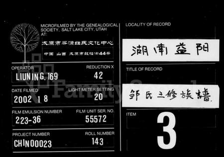 湖南邹氏族谱-邹氏族谱 [9卷].pdf电子版