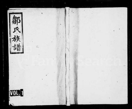 湖南邹氏族谱-邹氏族谱 [9卷].pdf电子版插图1