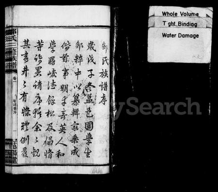 湖南邹氏族谱-邹氏族谱 [9卷].pdf电子版插图3