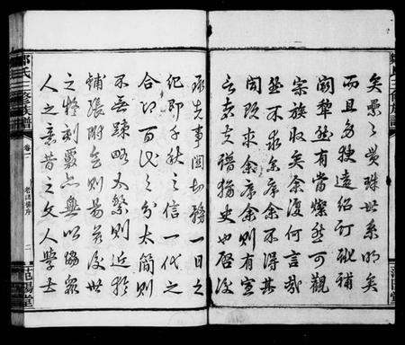 湖南邹氏族谱-邹氏族谱 [9卷].pdf电子版插图5