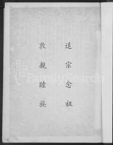 湖南邹氏族谱-邹氏族谱 [不分卷].pdf电子版插图4