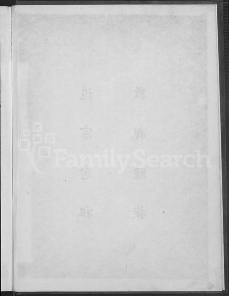 湖南邹氏族谱-邹氏族谱 [不分卷].pdf电子版插图5