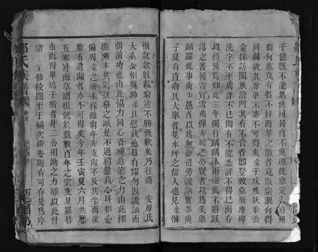 湖南邹氏族谱-邹氏族谱 [残卷].pdf电子版插图5