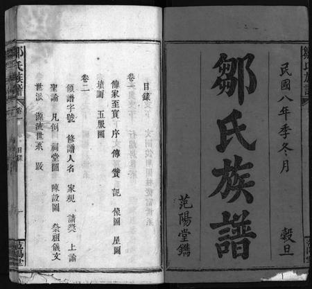 湖南邹氏族谱-邹氏族谱 [残卷].pdf电子版插图2