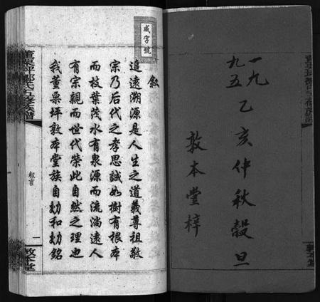 湖南邹氏族谱-邹氏族谱 [残卷].pdf电子版插图3