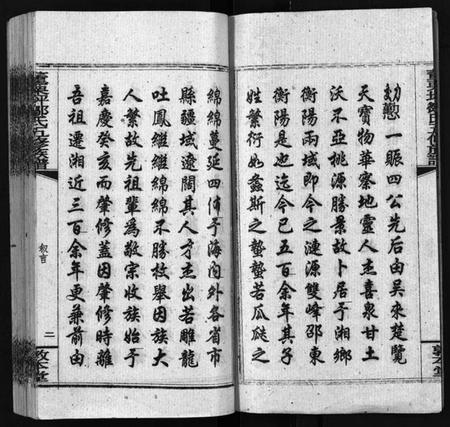 湖南邹氏族谱-邹氏族谱 [残卷].pdf电子版插图4