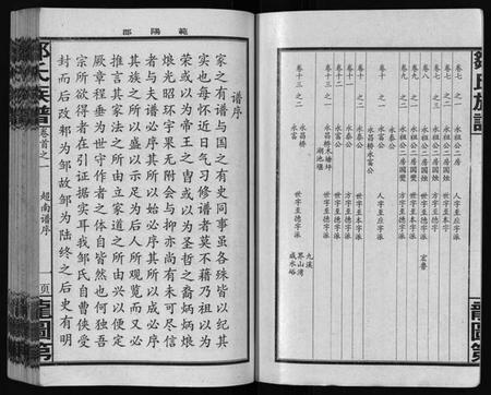 湖南邹氏族谱-邹氏族谱 [残卷].pdf电子版插图3