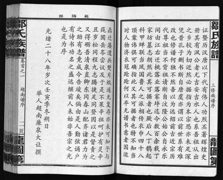 湖南邹氏族谱-邹氏族谱 [残卷].pdf电子版插图4