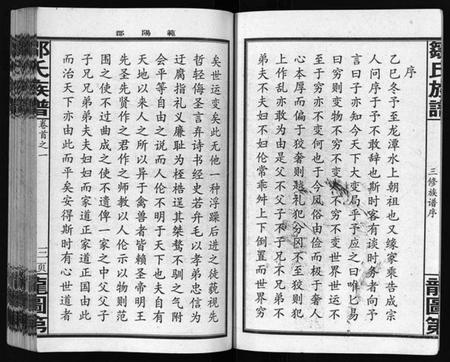 湖南邹氏族谱-邹氏族谱 [残卷].pdf电子版插图5