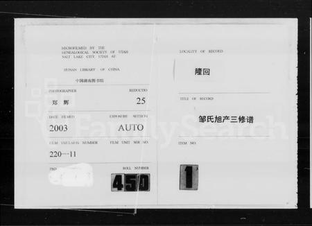 湖南邹氏族谱-邹氏旭户家谱 [9卷,首2卷].pdf电子版插图3