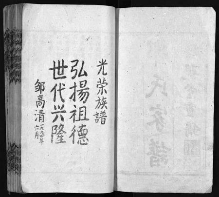 湖南邹氏族谱-邹氏睦亲堂谱 [3卷].pdf电子版插图2