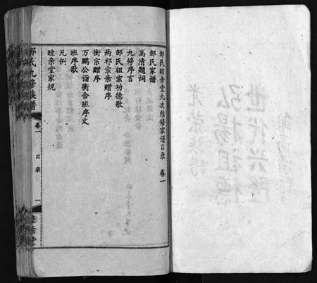 湖南邹氏族谱-邹氏睦亲堂谱 [3卷].pdf电子版插图3