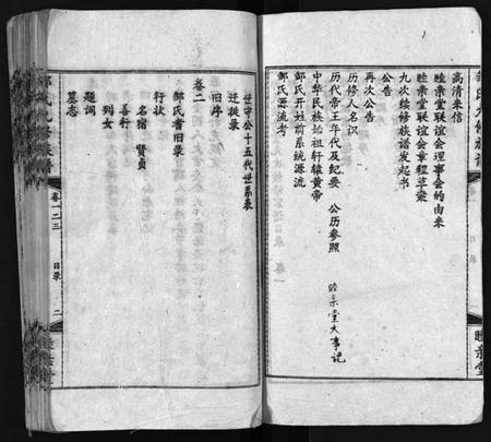 湖南邹氏族谱-邹氏睦亲堂谱 [3卷].pdf电子版插图4