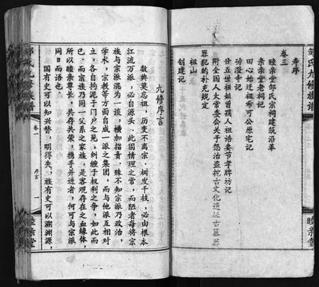 湖南邹氏族谱-邹氏睦亲堂谱 [3卷].pdf电子版插图5