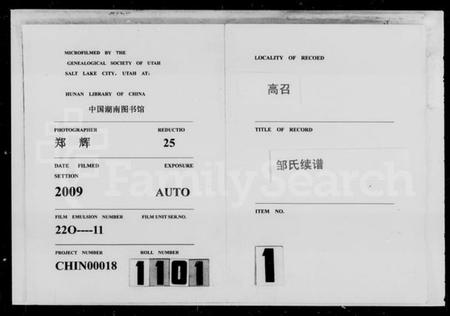 湖南邹氏族谱-高召邹氏七修族谱 [23卷,及卷首].pdf电子版插图3