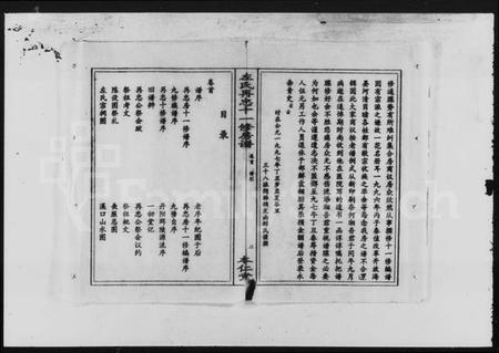 湖南左氏族谱-左氏再忠房谱 [3卷,首1卷].pdf电子版插图4